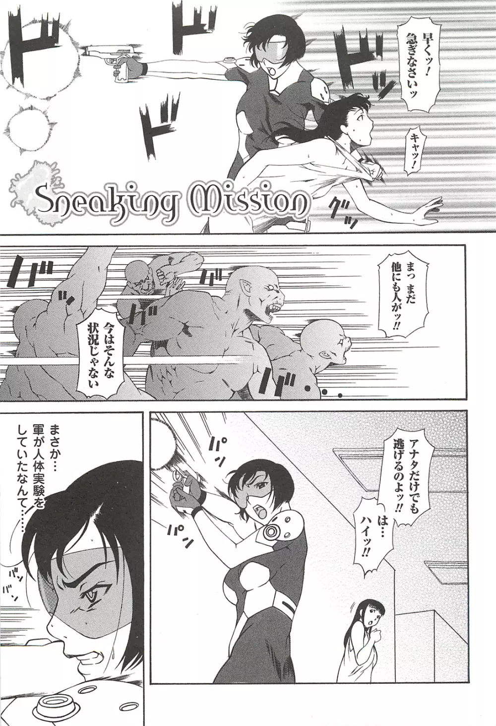 ナイトメアミッション Page.73