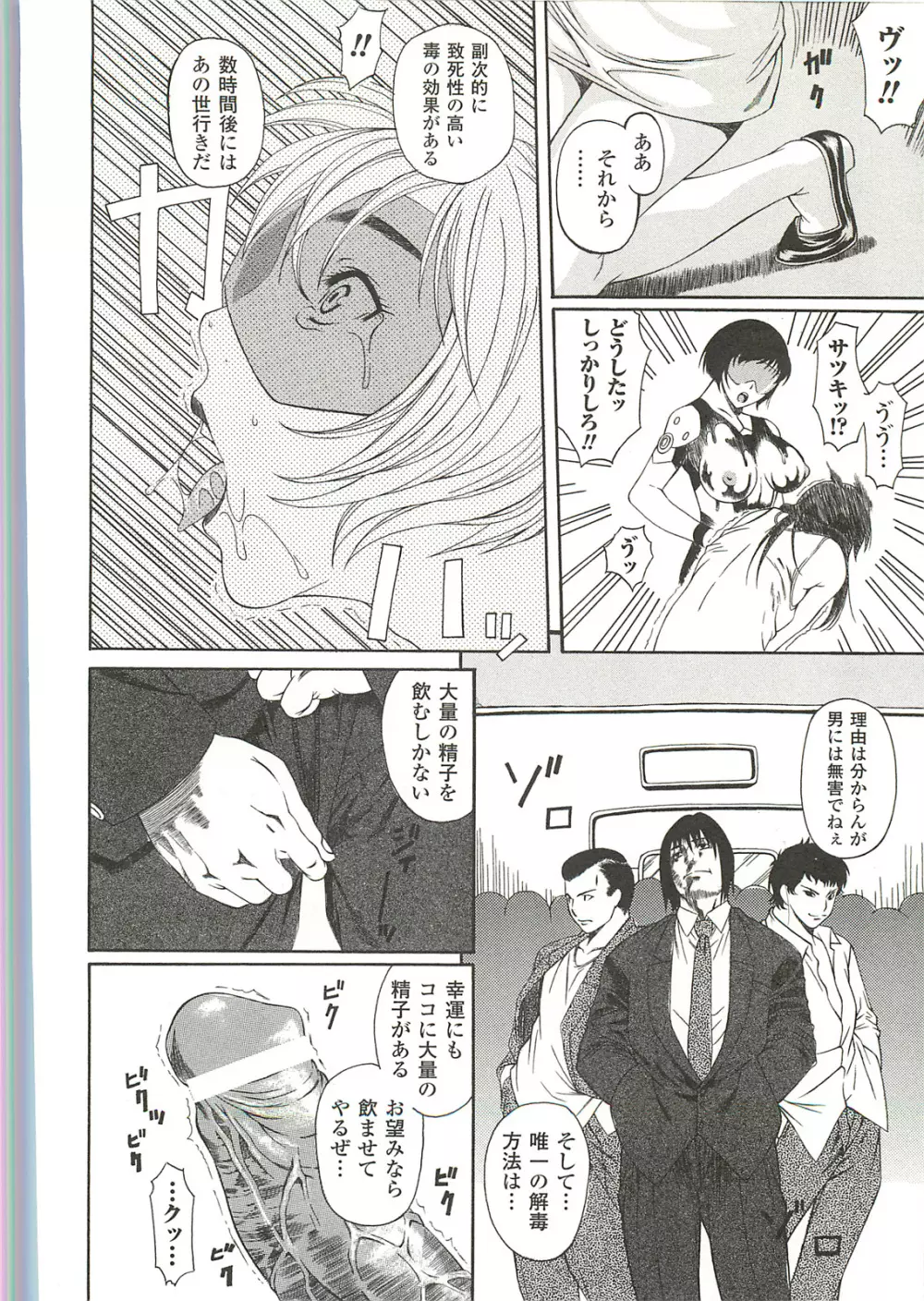 ナイトメアミッション Page.76