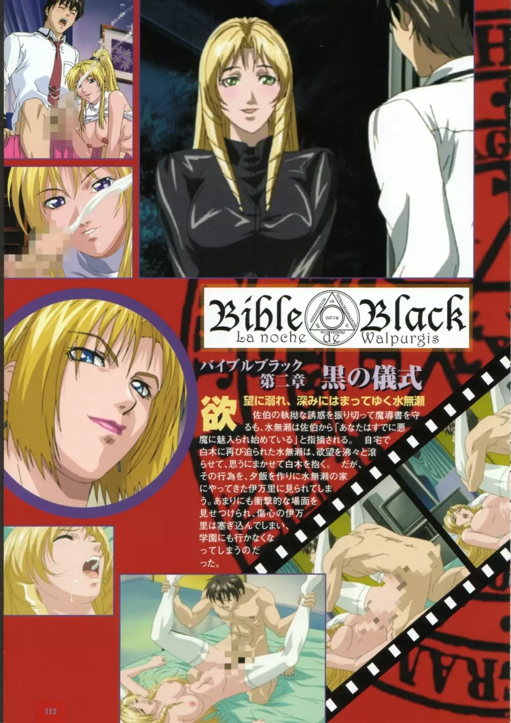 BibleBlack バイブルブラック ゲーム&アニメーション公式設定資料集 Page.127