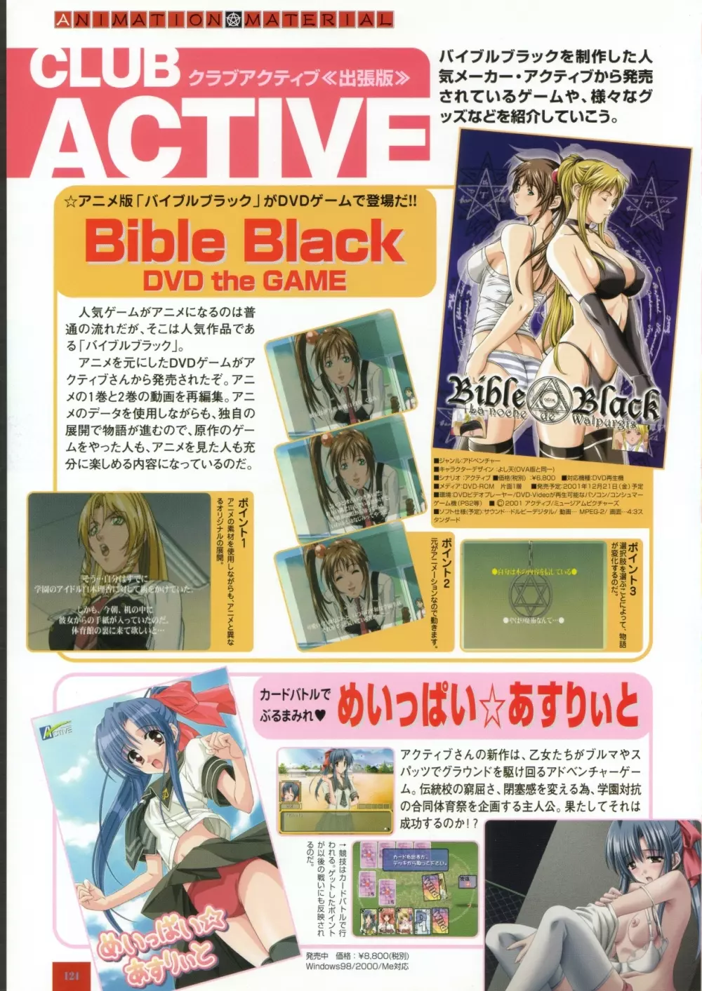 BibleBlack バイブルブラック ゲーム&アニメーション公式設定資料集 Page.139