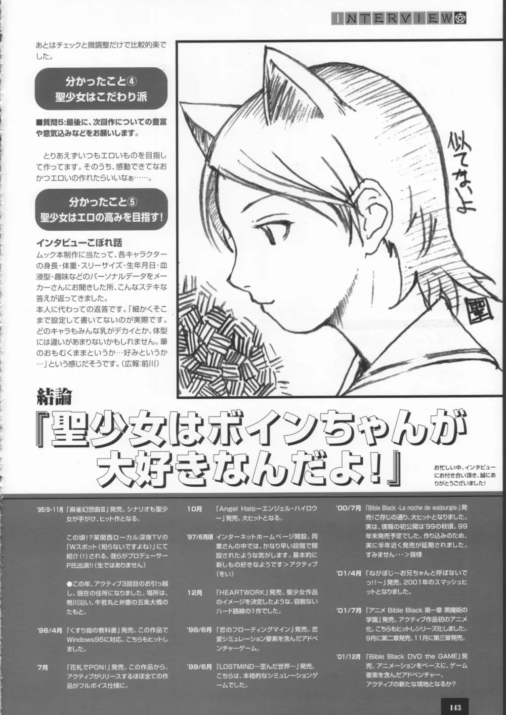 BibleBlack バイブルブラック ゲーム&アニメーション公式設定資料集 Page.158