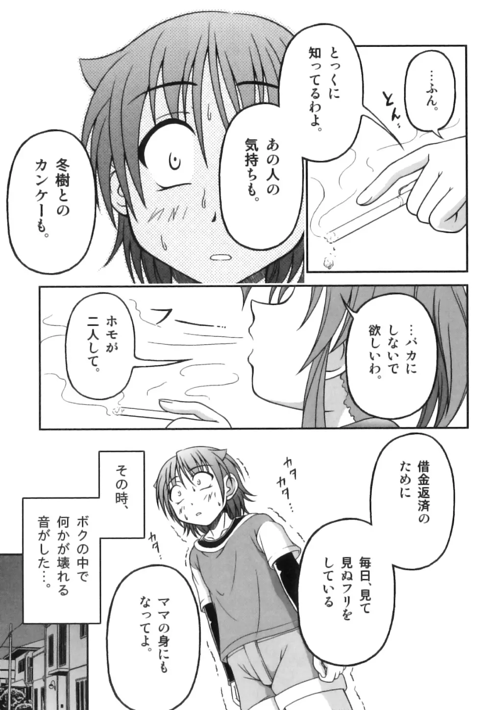 えろ☆しょた・18 禁断×絶愛×男の子 Page.100