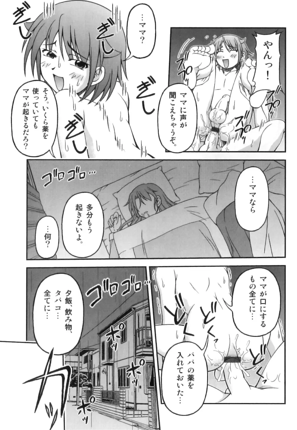 えろ☆しょた・18 禁断×絶愛×男の子 Page.102