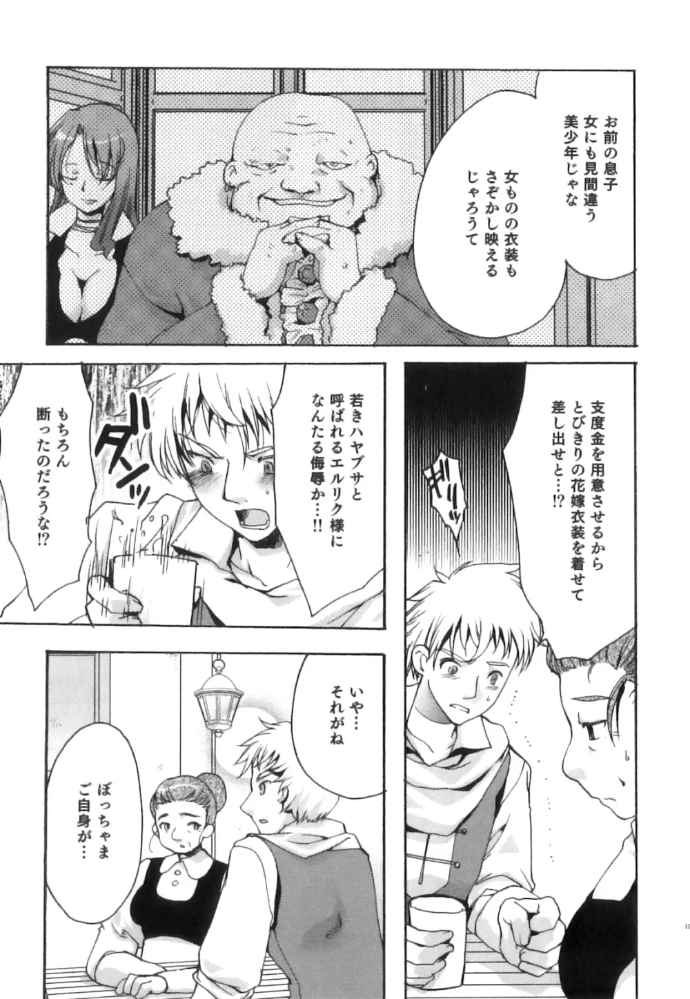 えろ☆しょた・18 禁断×絶愛×男の子 Page.106