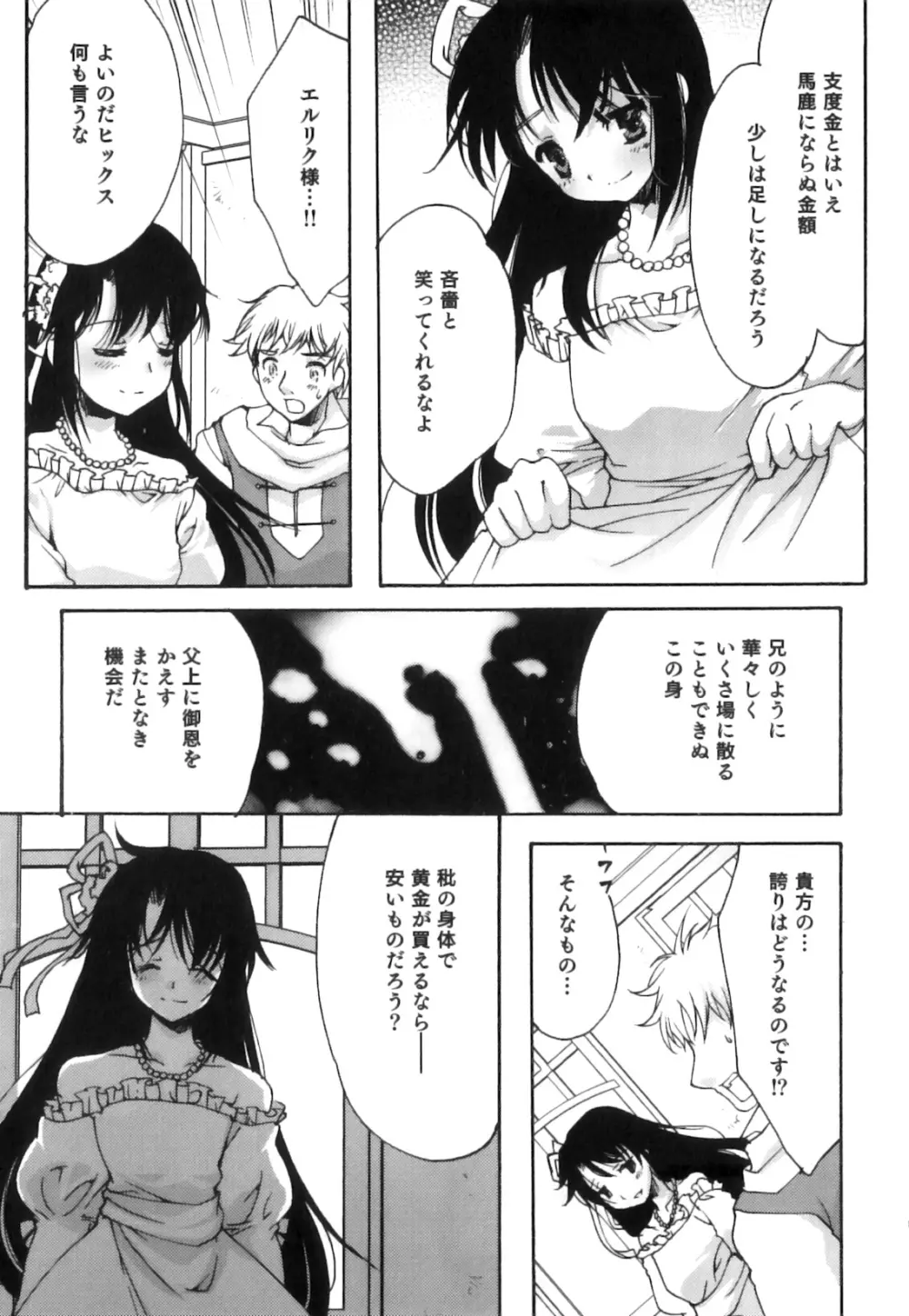 えろ☆しょた・18 禁断×絶愛×男の子 Page.108