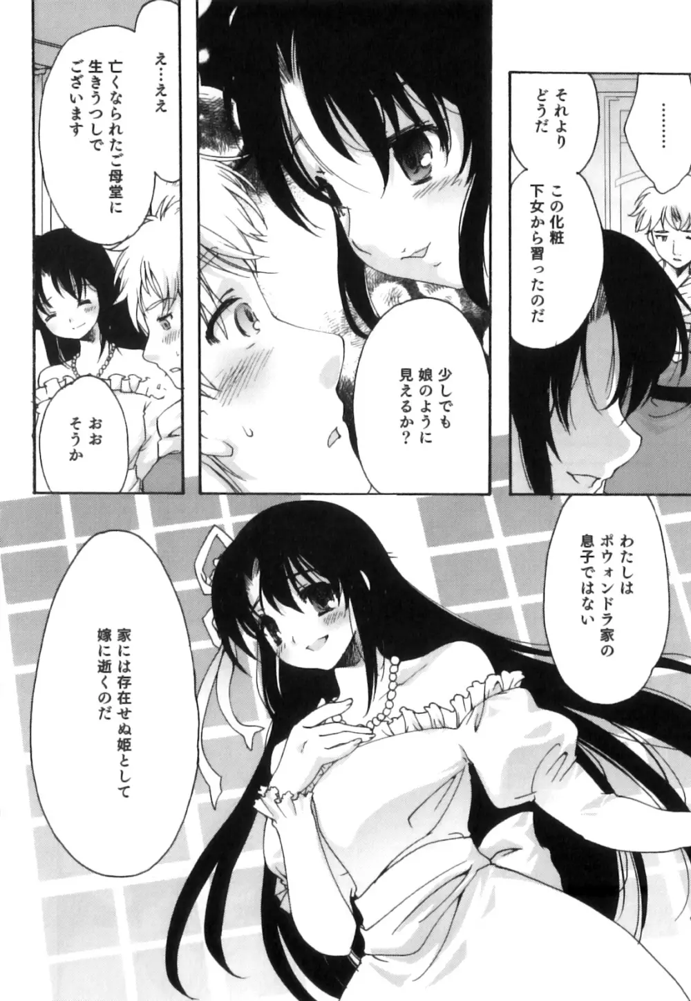 えろ☆しょた・18 禁断×絶愛×男の子 Page.109