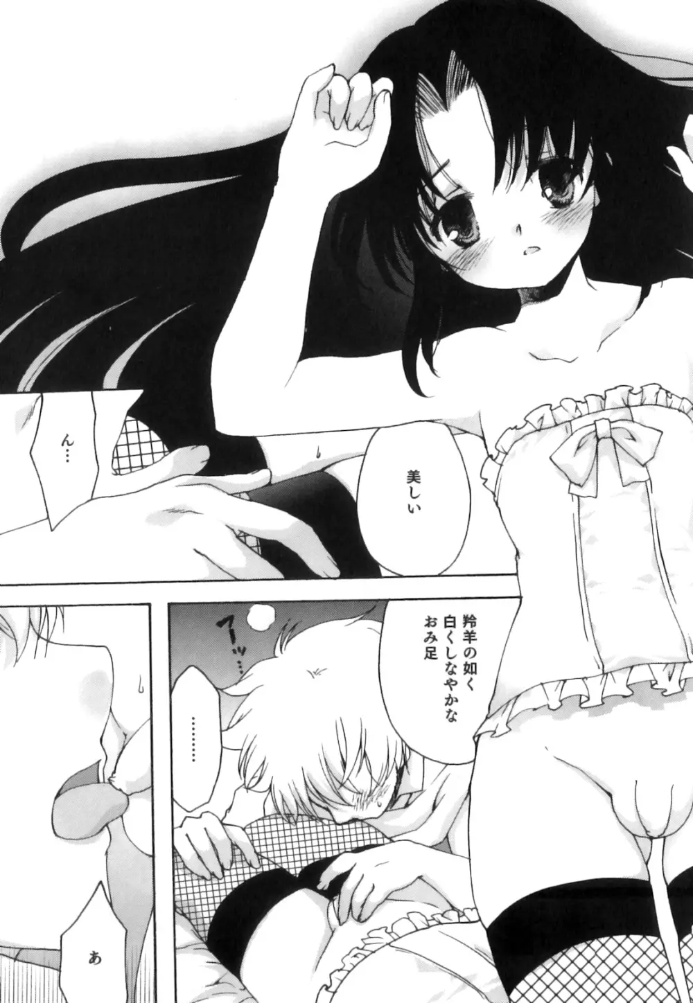 えろ☆しょた・18 禁断×絶愛×男の子 Page.112