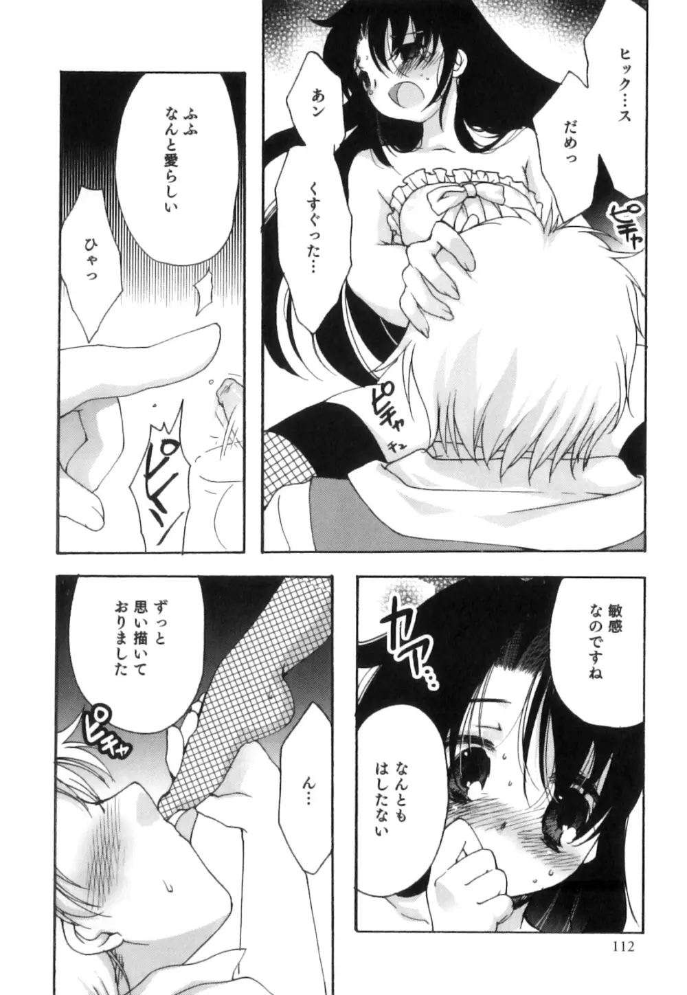 えろ☆しょた・18 禁断×絶愛×男の子 Page.113