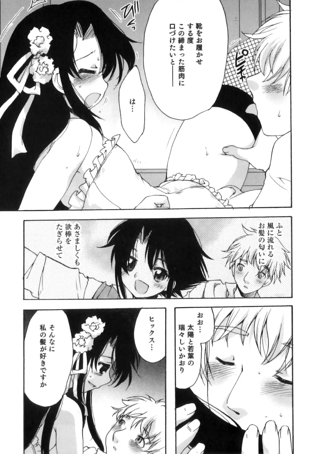 えろ☆しょた・18 禁断×絶愛×男の子 Page.114