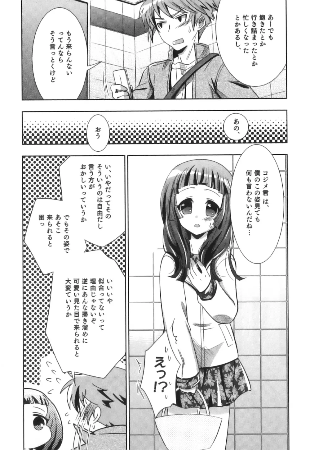 えろ☆しょた・18 禁断×絶愛×男の子 Page.12