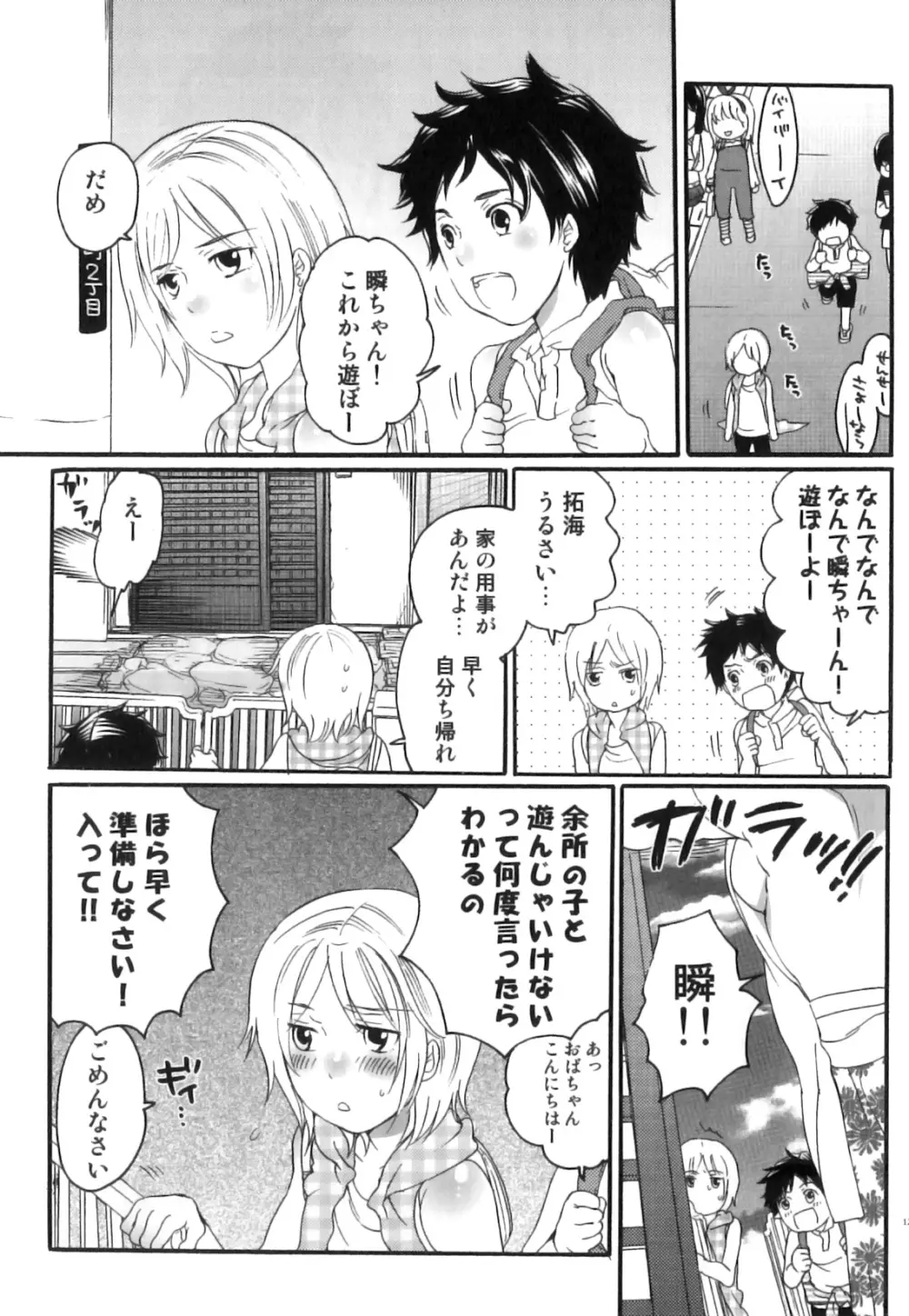 えろ☆しょた・18 禁断×絶愛×男の子 Page.122