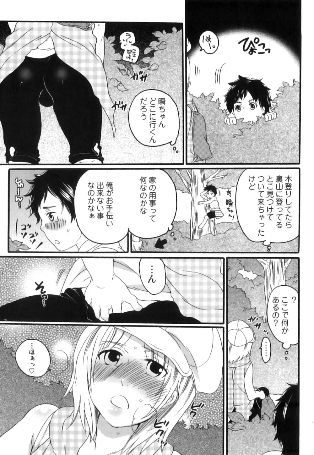 えろ☆しょた・18 禁断×絶愛×男の子 Page.124