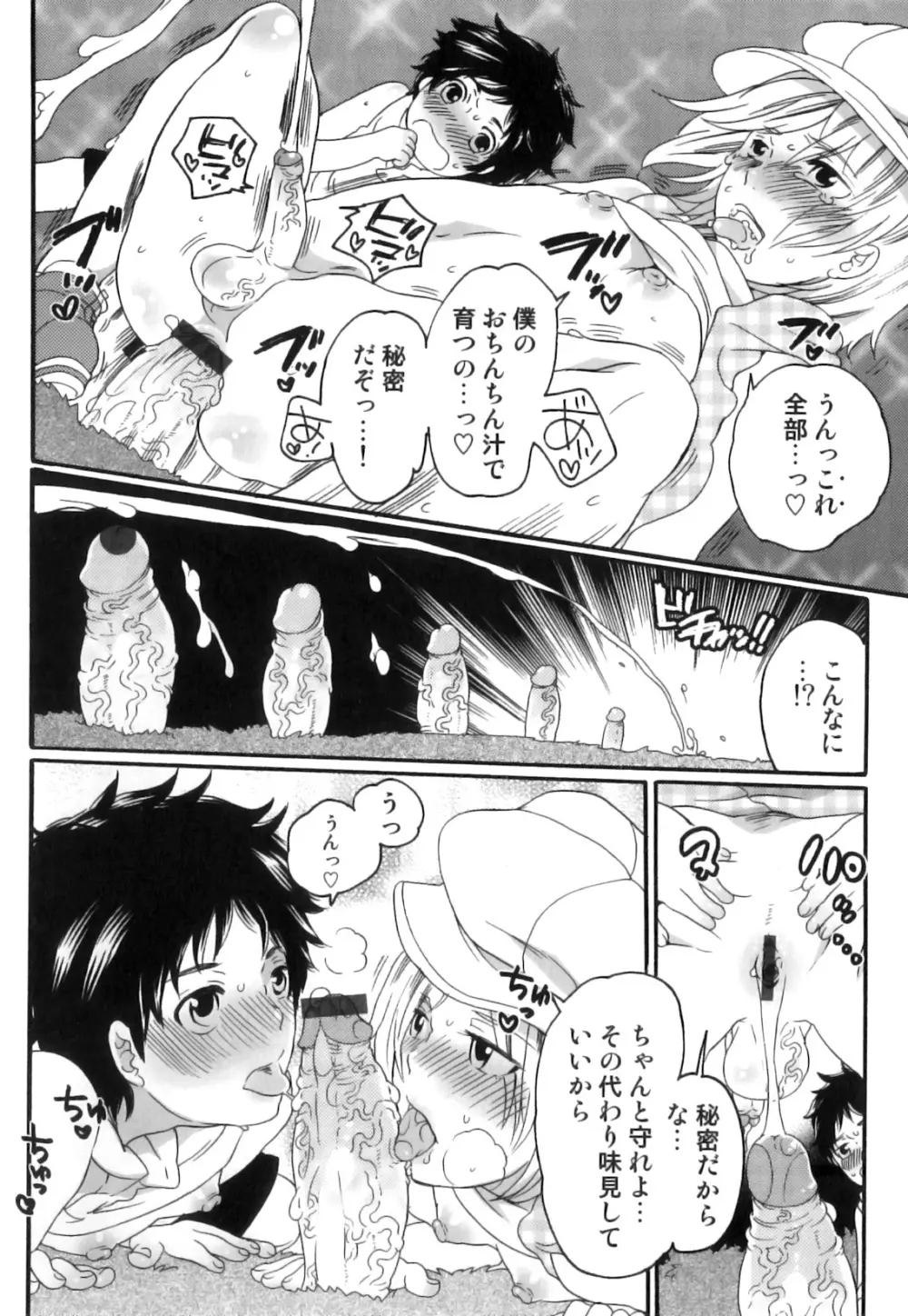 えろ☆しょた・18 禁断×絶愛×男の子 Page.129