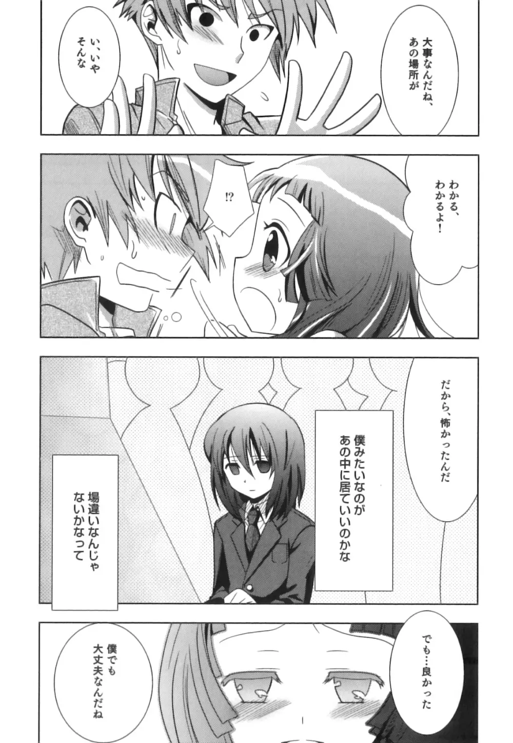 えろ☆しょた・18 禁断×絶愛×男の子 Page.13