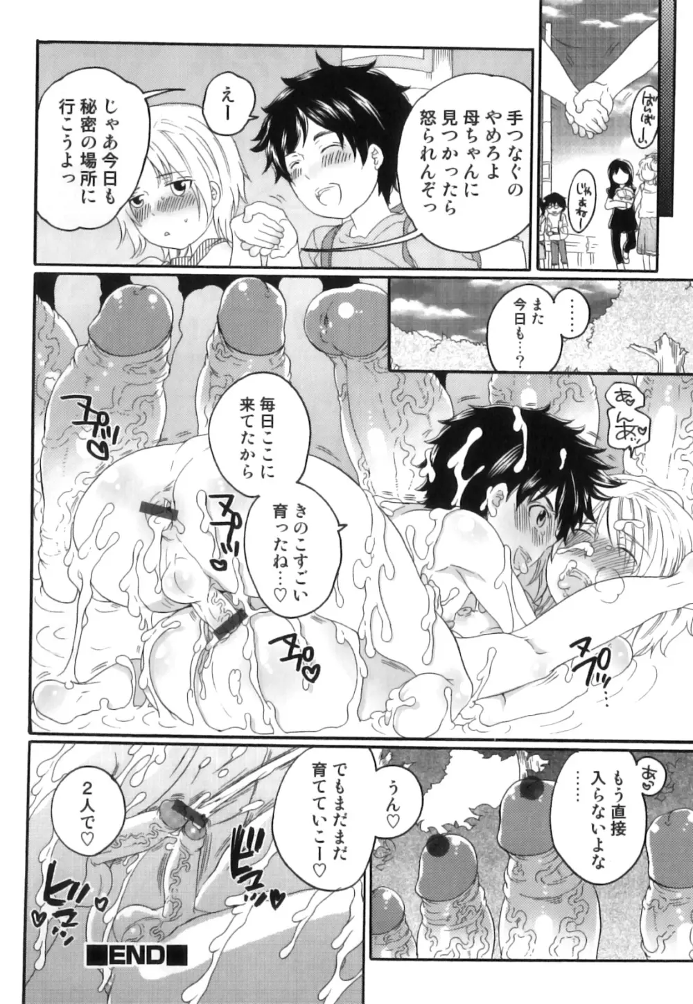 えろ☆しょた・18 禁断×絶愛×男の子 Page.133