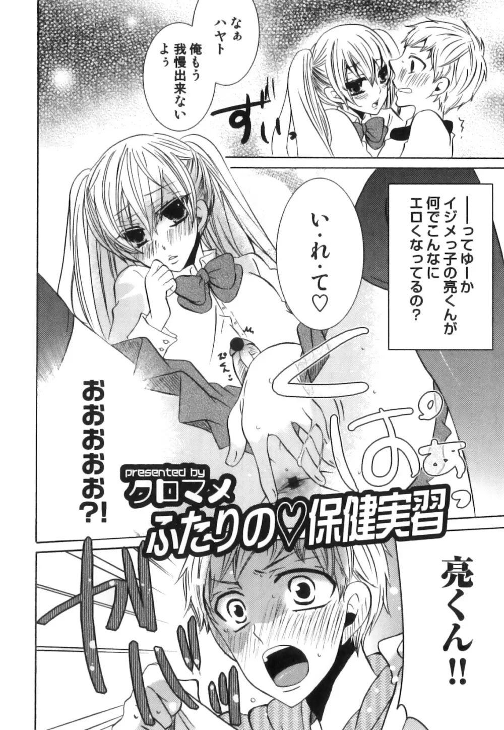 えろ☆しょた・18 禁断×絶愛×男の子 Page.135