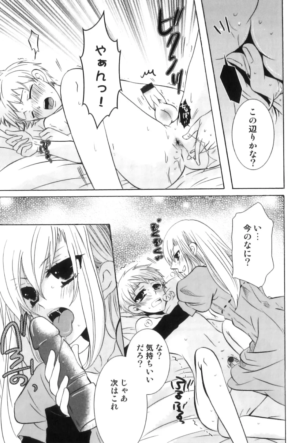 えろ☆しょた・18 禁断×絶愛×男の子 Page.140