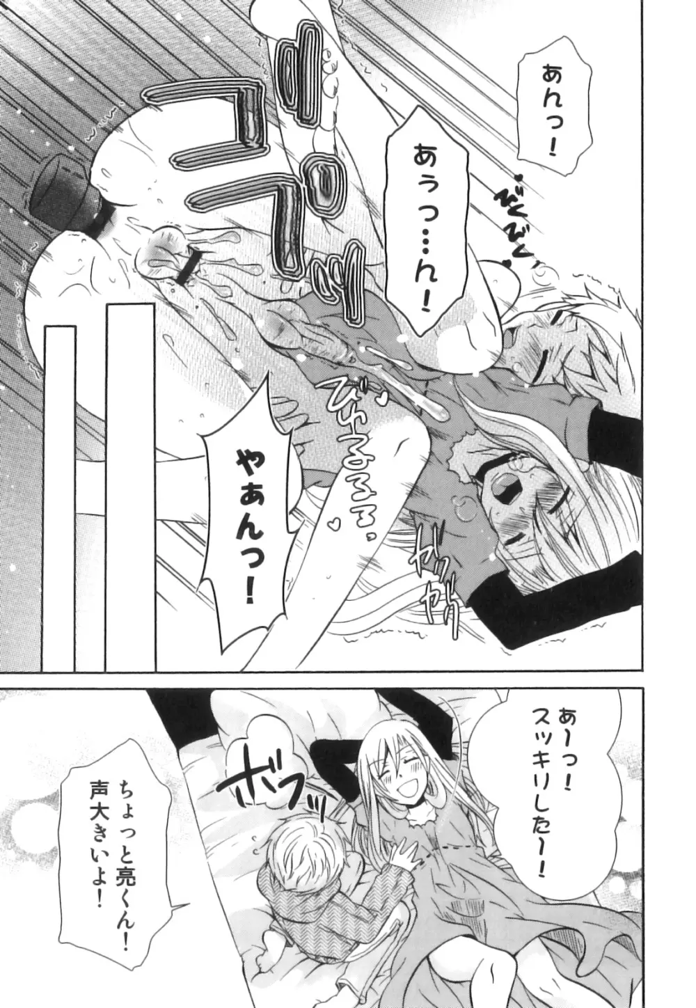 えろ☆しょた・18 禁断×絶愛×男の子 Page.148