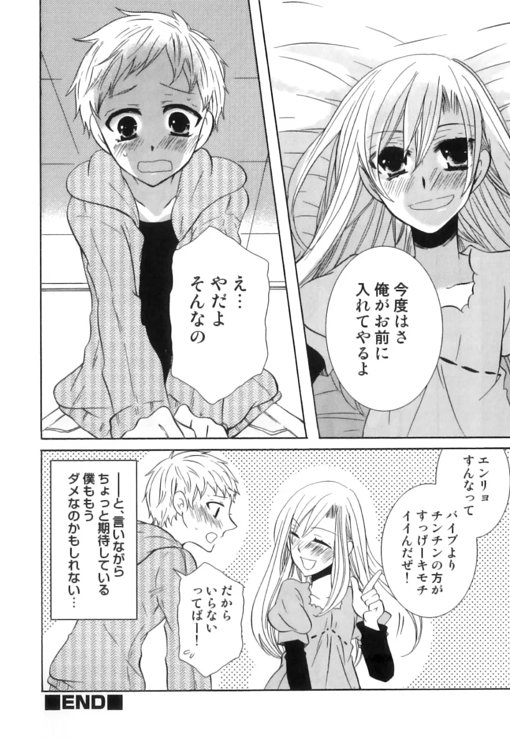 えろ☆しょた・18 禁断×絶愛×男の子 Page.149