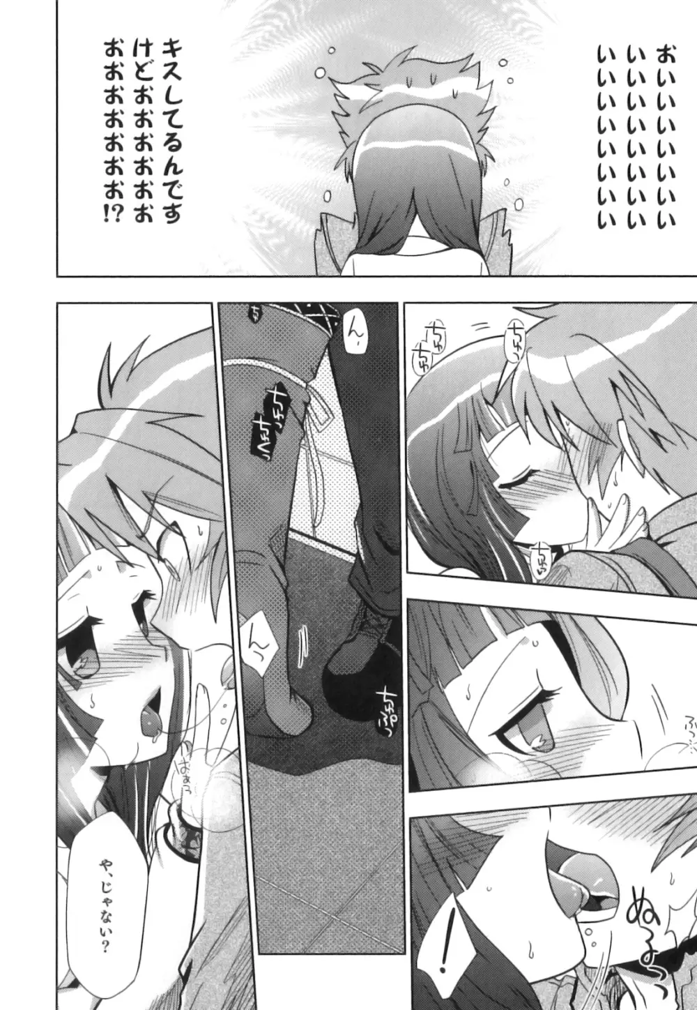 えろ☆しょた・18 禁断×絶愛×男の子 Page.15