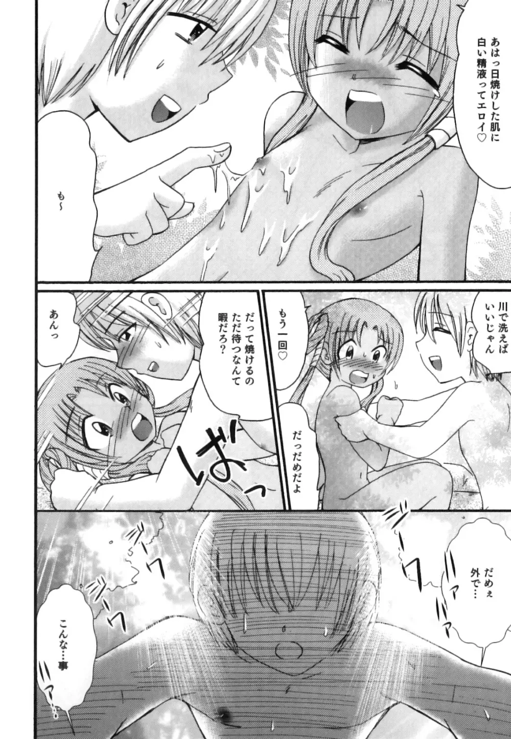 えろ☆しょた・18 禁断×絶愛×男の子 Page.159