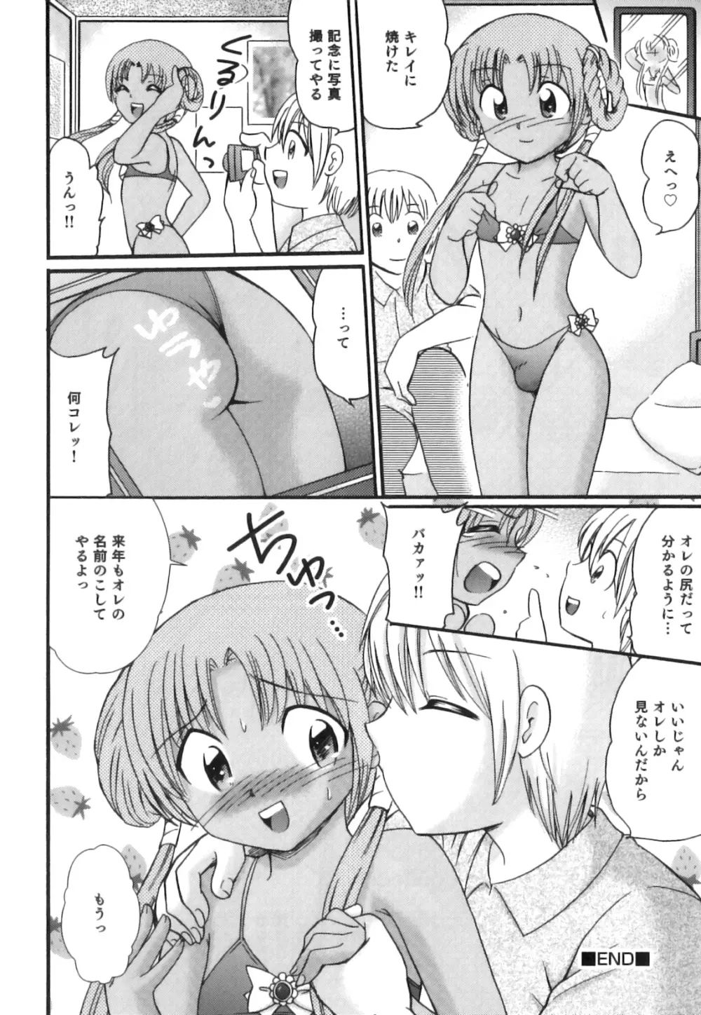 えろ☆しょた・18 禁断×絶愛×男の子 Page.161