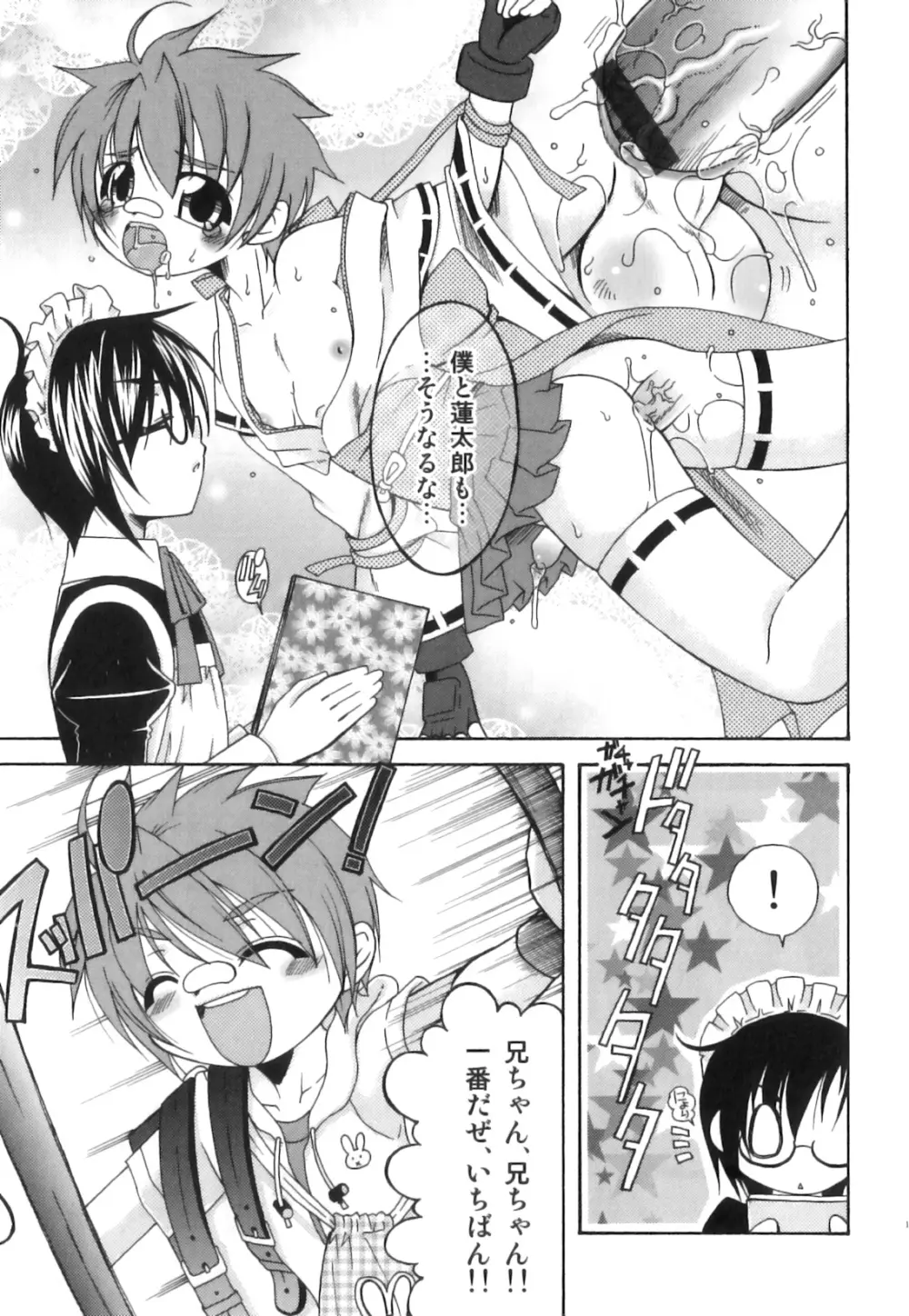 えろ☆しょた・18 禁断×絶愛×男の子 Page.164