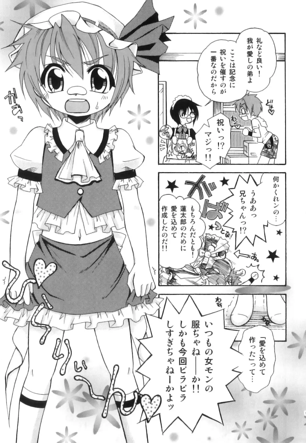 えろ☆しょた・18 禁断×絶愛×男の子 Page.166