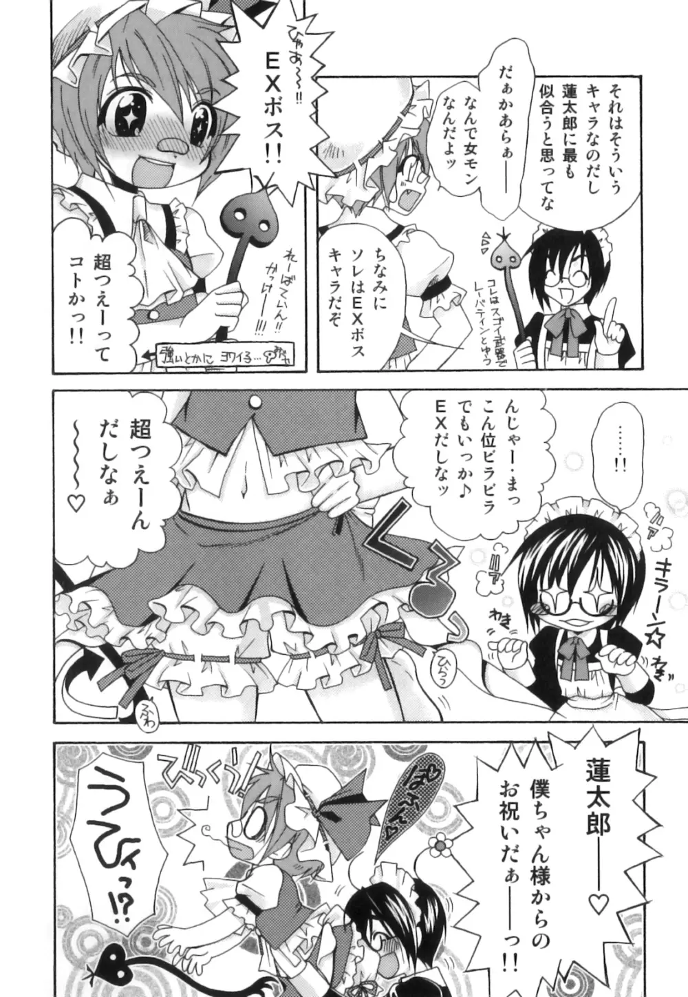 えろ☆しょた・18 禁断×絶愛×男の子 Page.167