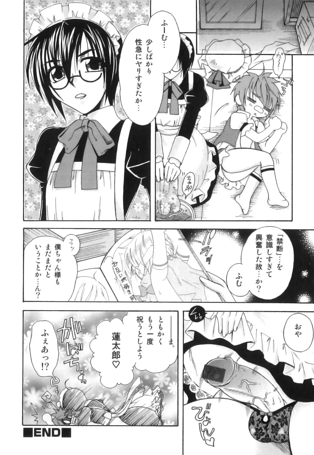 えろ☆しょた・18 禁断×絶愛×男の子 Page.175