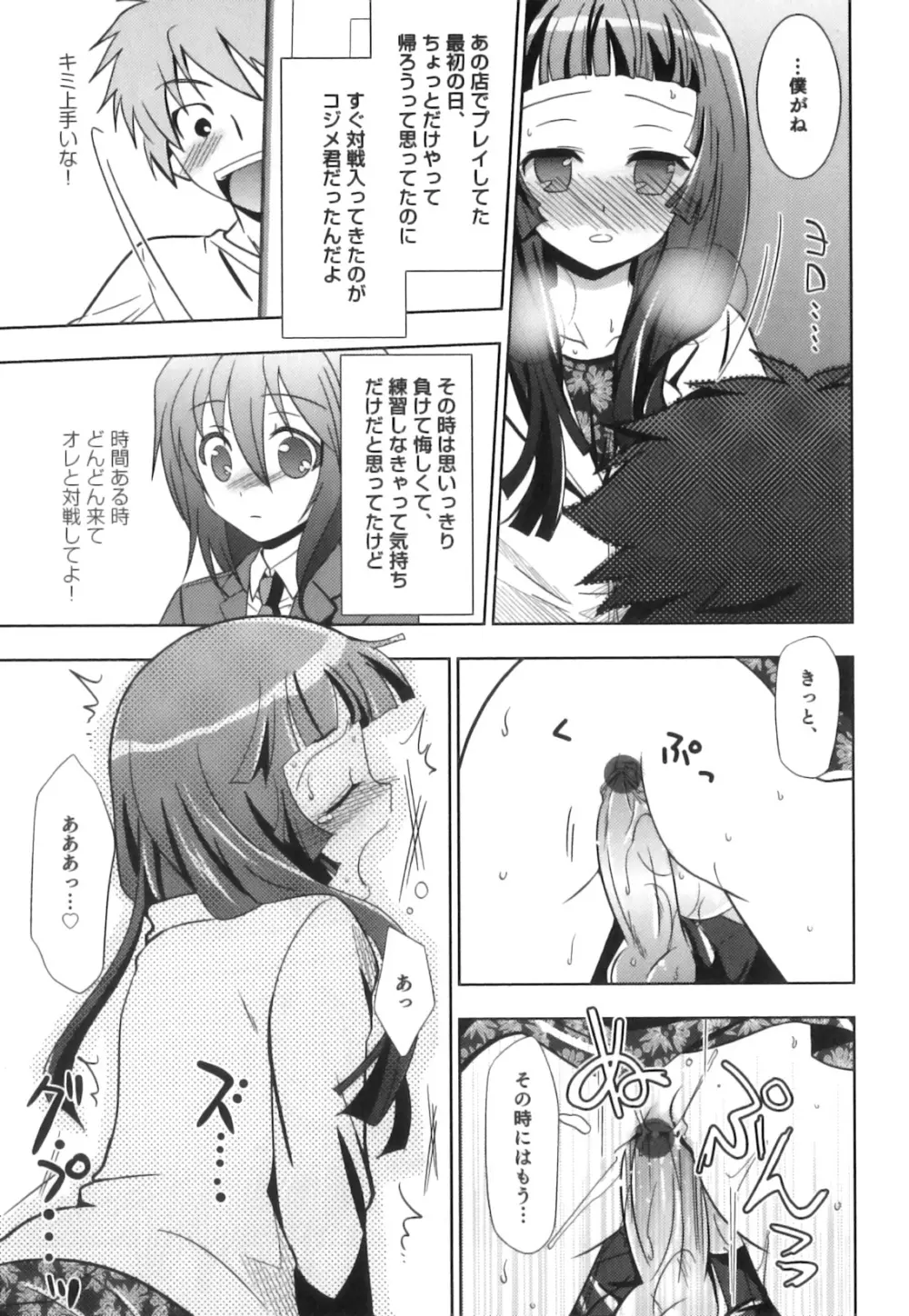 えろ☆しょた・18 禁断×絶愛×男の子 Page.18