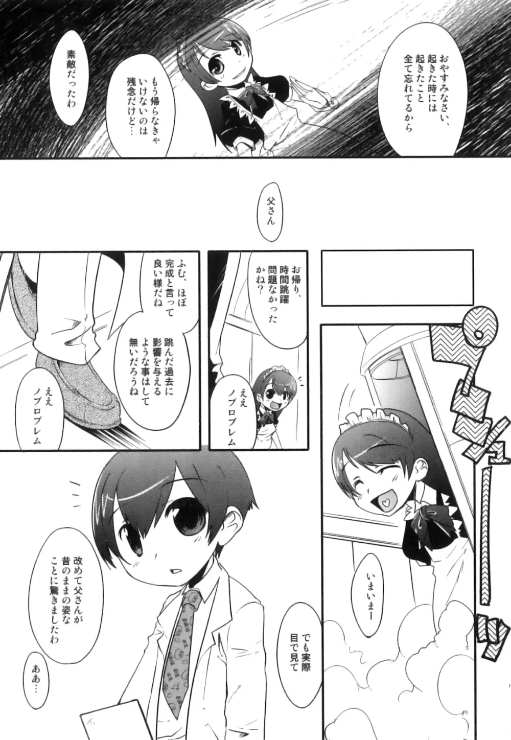 えろ☆しょた・18 禁断×絶愛×男の子 Page.190