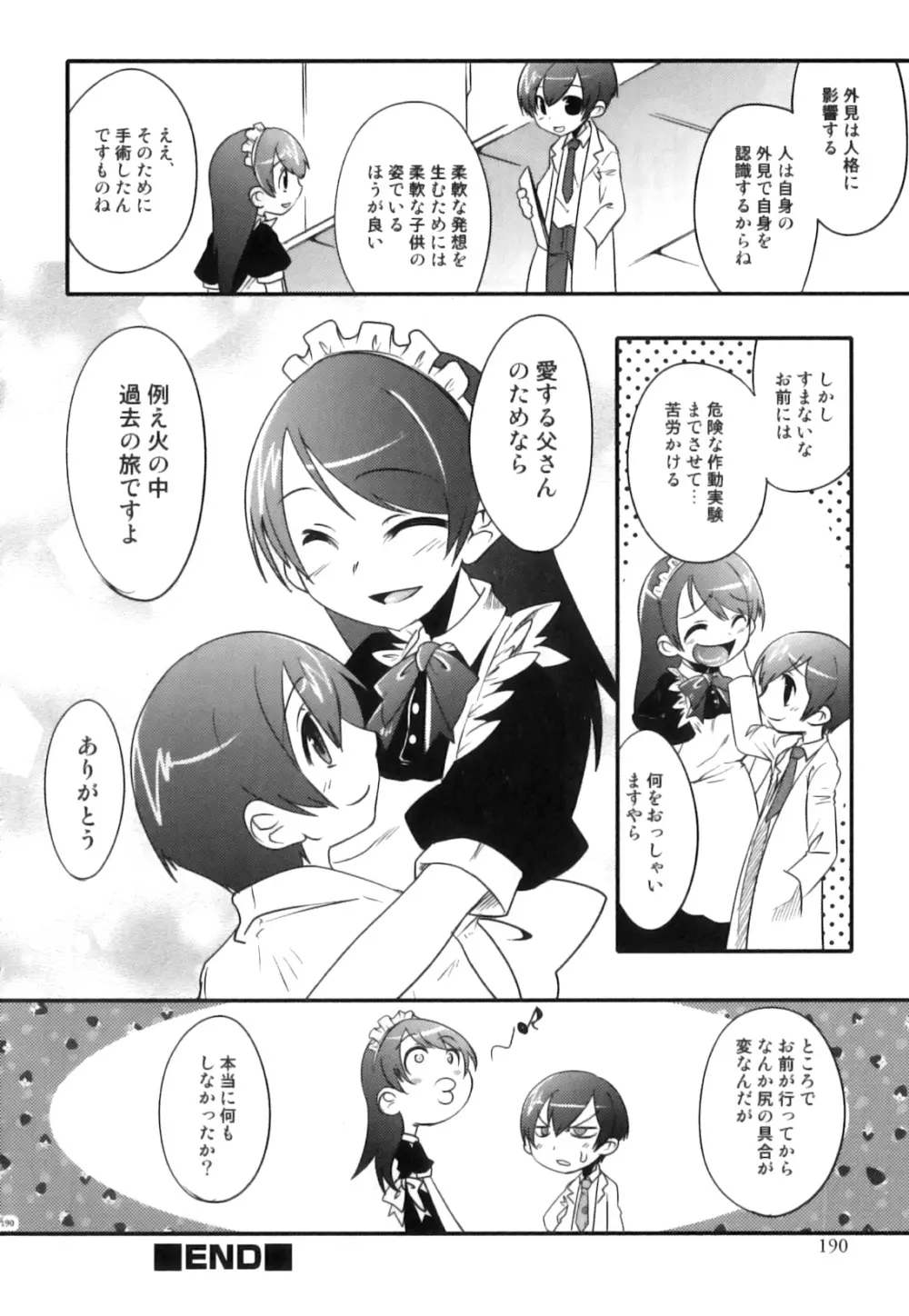 えろ☆しょた・18 禁断×絶愛×男の子 Page.191