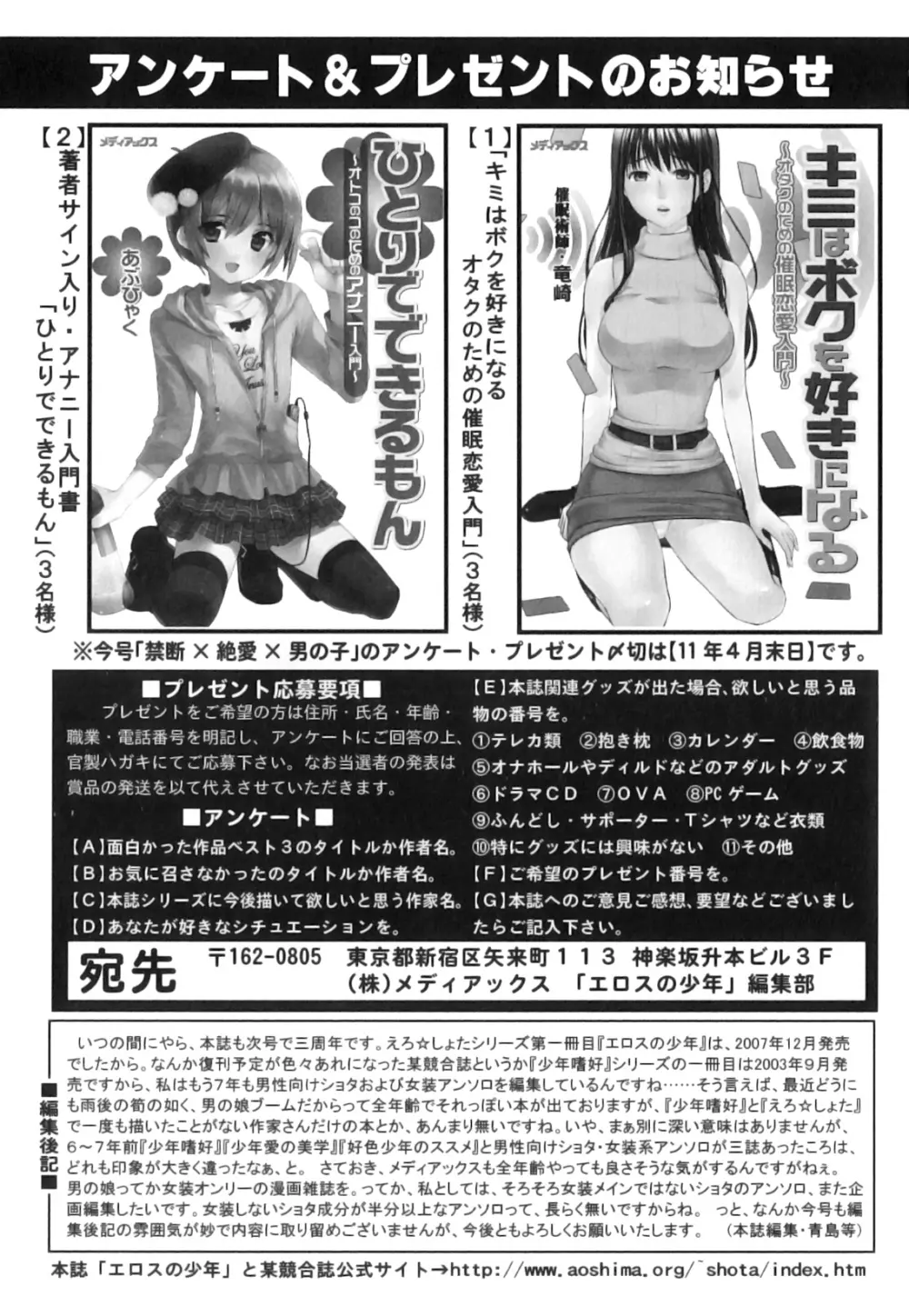 えろ☆しょた・18 禁断×絶愛×男の子 Page.196