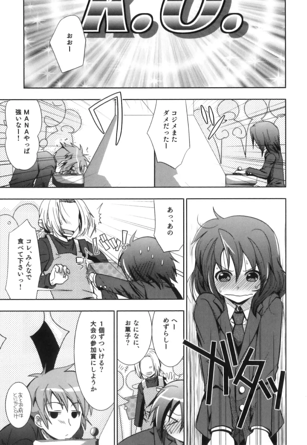 えろ☆しょた・18 禁断×絶愛×男の子 Page.24