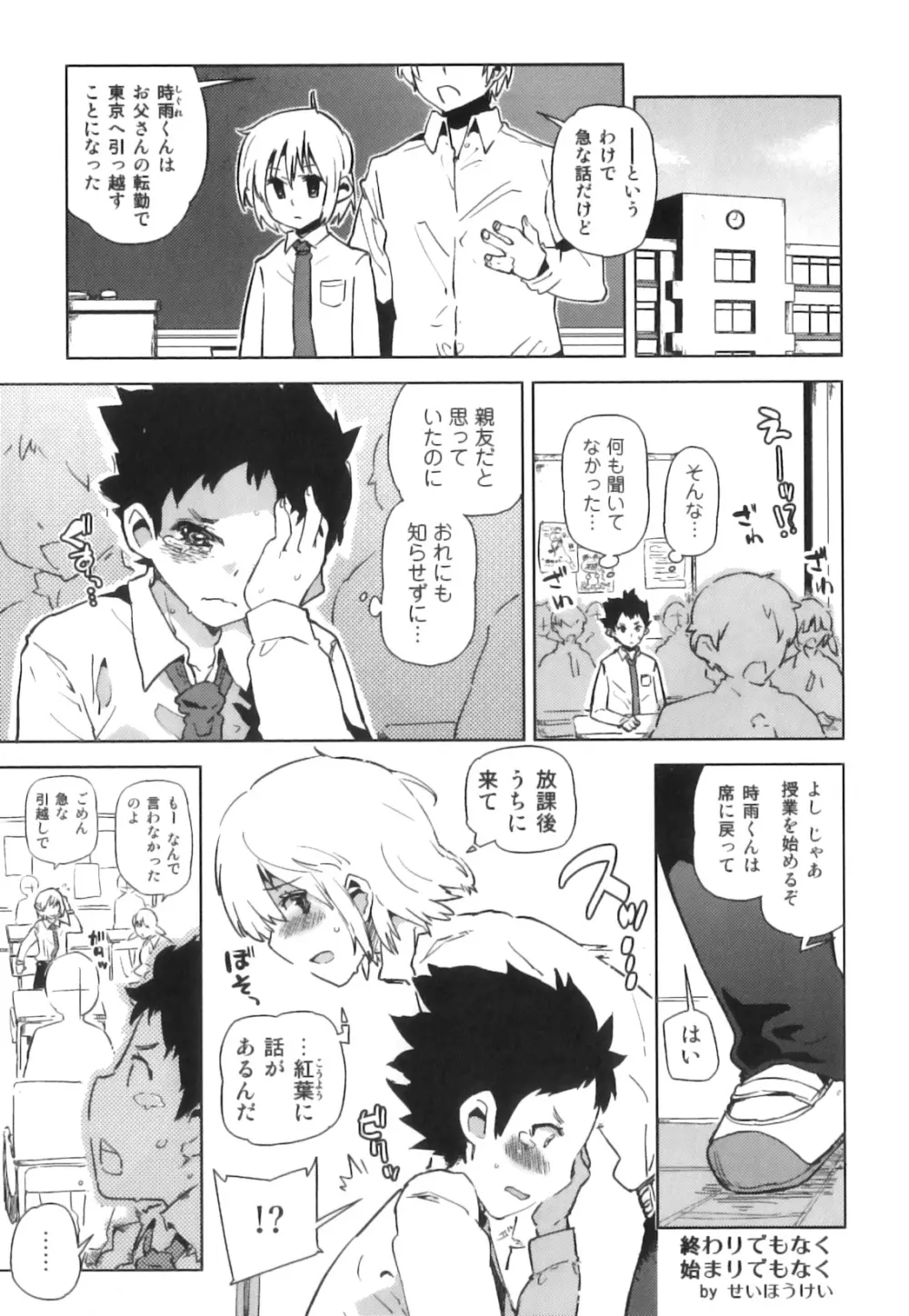 えろ☆しょた・18 禁断×絶愛×男の子 Page.26