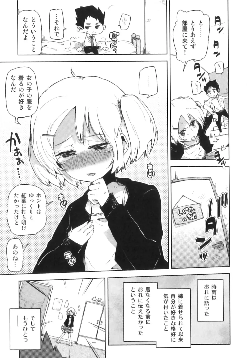 えろ☆しょた・18 禁断×絶愛×男の子 Page.28