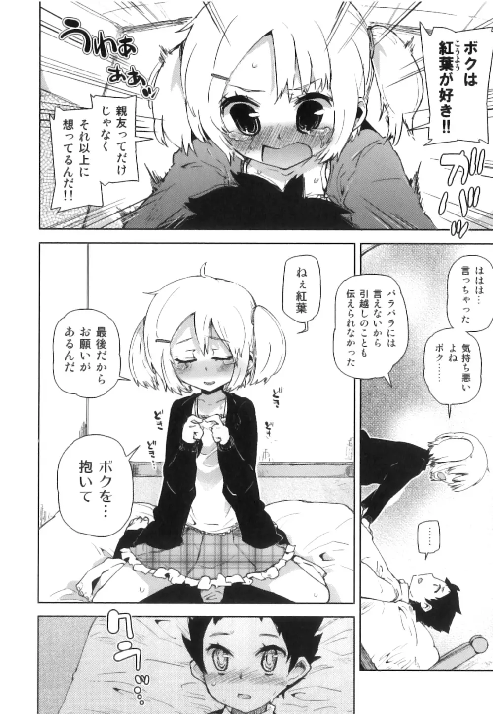 えろ☆しょた・18 禁断×絶愛×男の子 Page.29