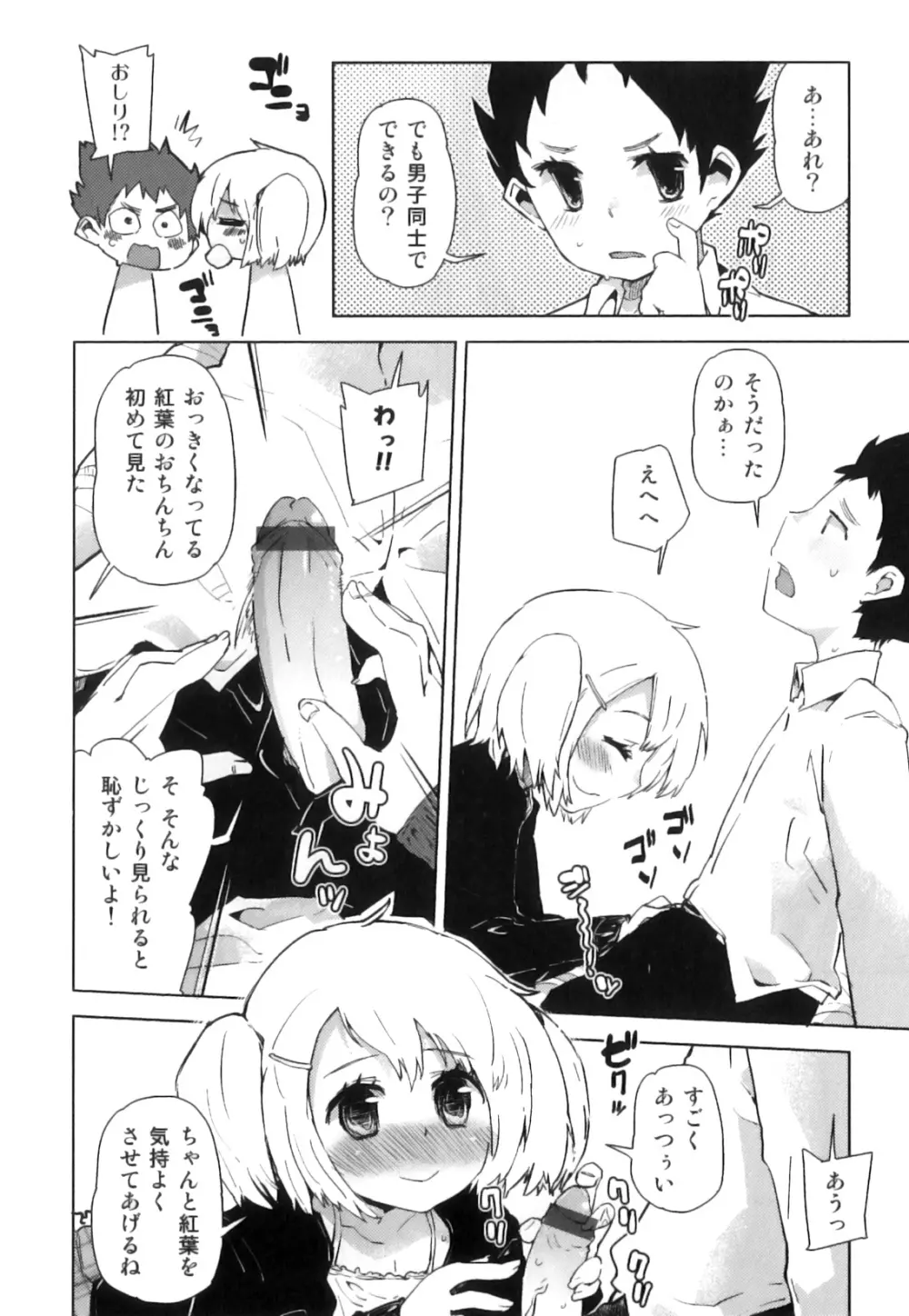 えろ☆しょた・18 禁断×絶愛×男の子 Page.31