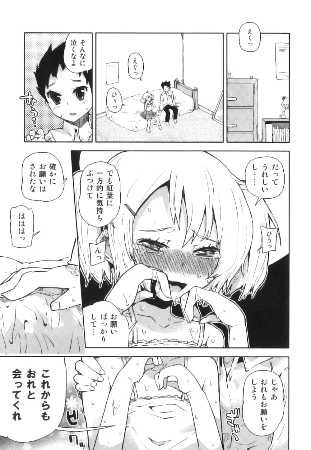 えろ☆しょた・18 禁断×絶愛×男の子 Page.40