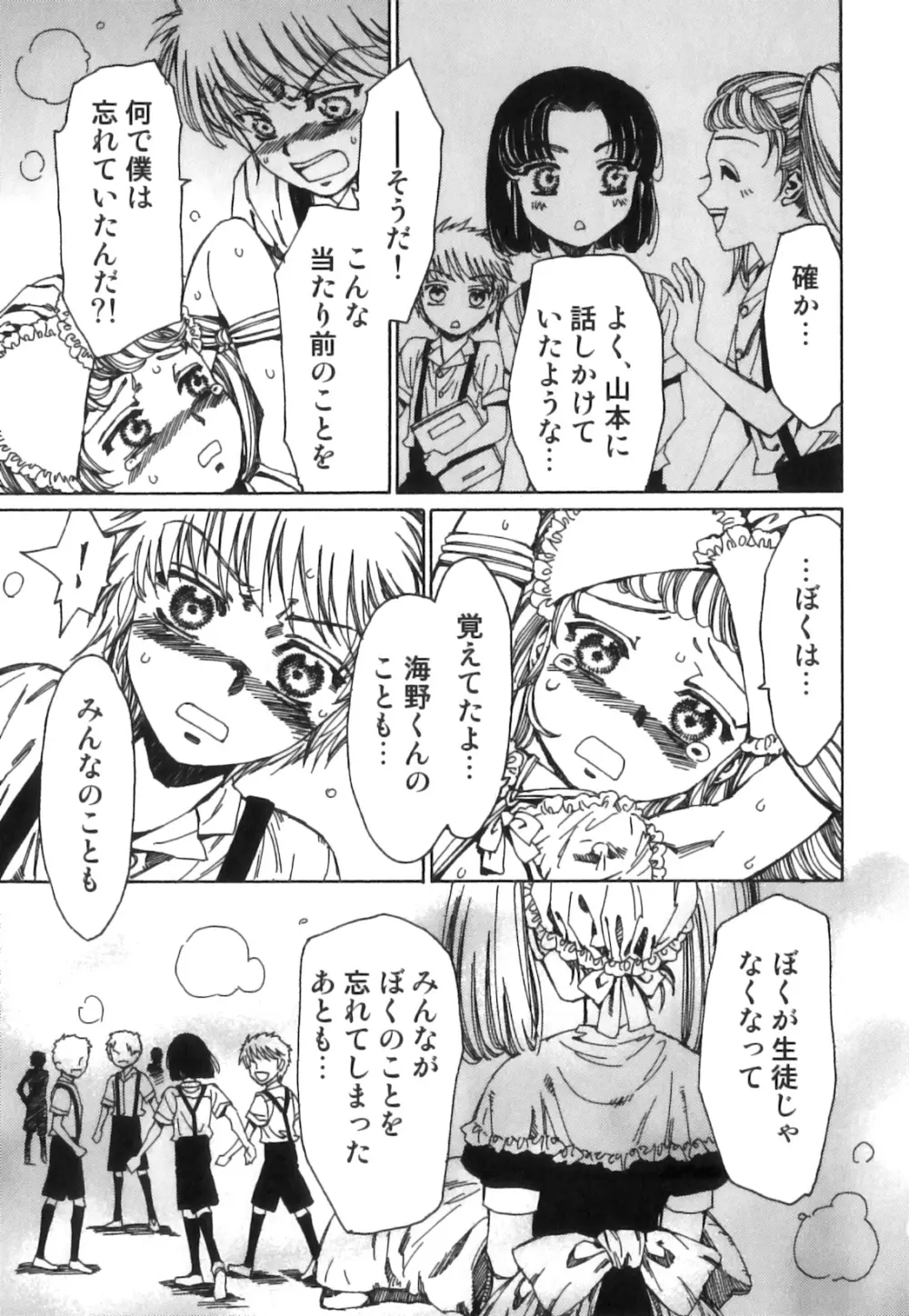 えろ☆しょた・18 禁断×絶愛×男の子 Page.56