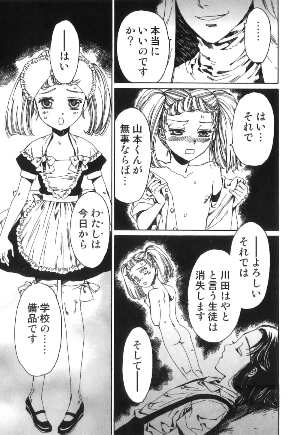 えろ☆しょた・18 禁断×絶愛×男の子 Page.58