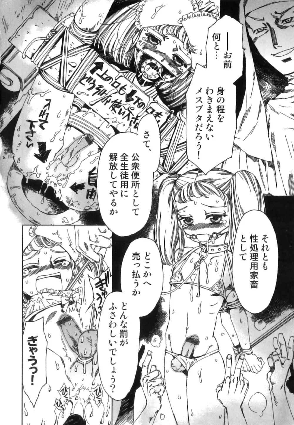 えろ☆しょた・18 禁断×絶愛×男の子 Page.61