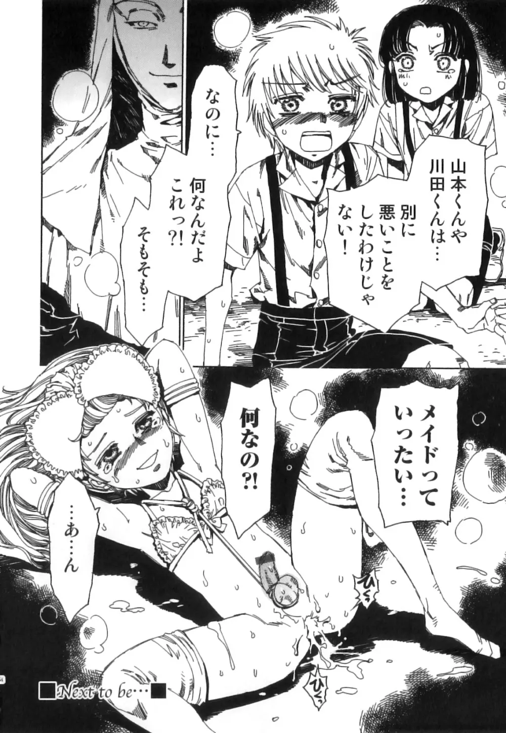 えろ☆しょた・18 禁断×絶愛×男の子 Page.65