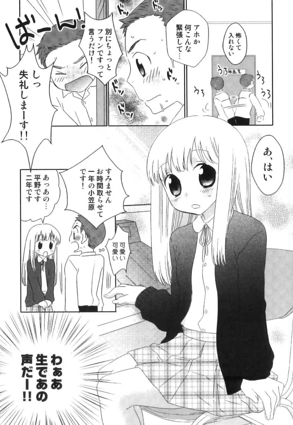 えろ☆しょた・18 禁断×絶愛×男の子 Page.76