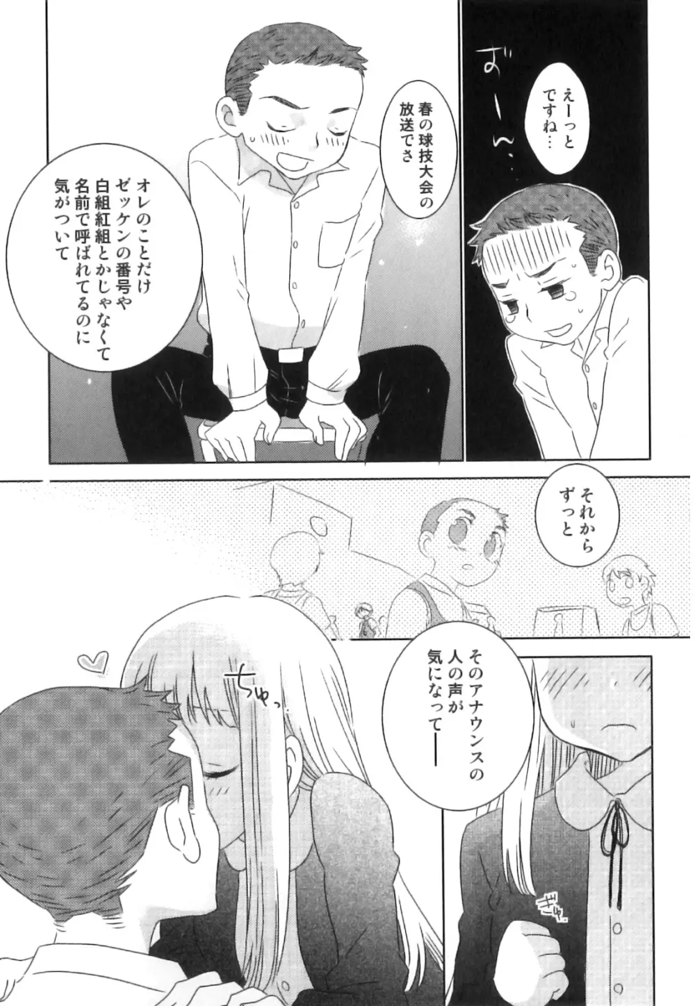 えろ☆しょた・18 禁断×絶愛×男の子 Page.78