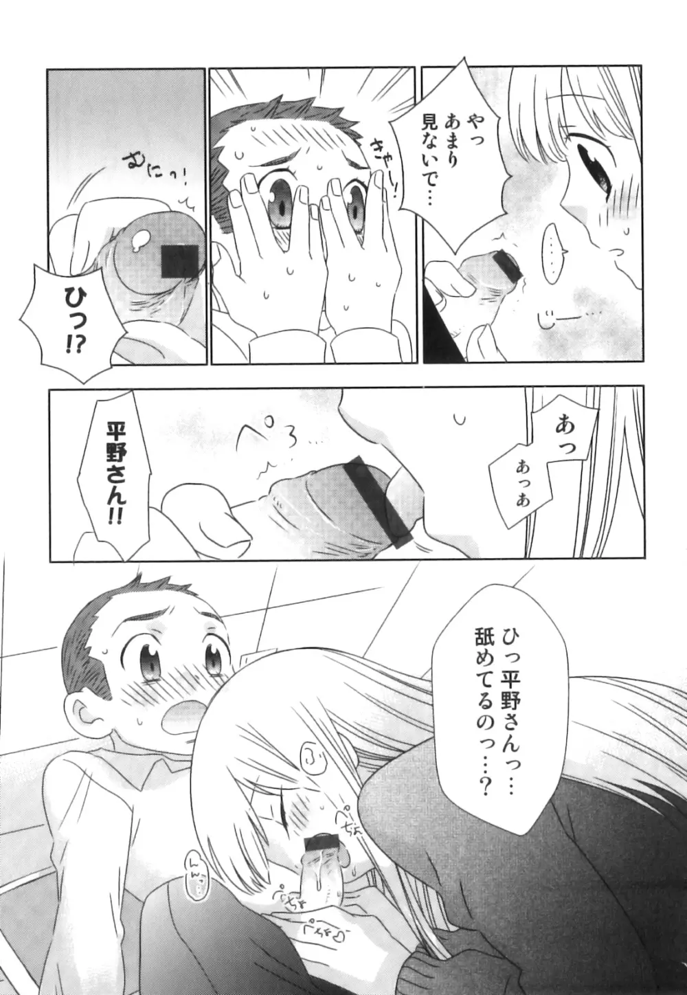 えろ☆しょた・18 禁断×絶愛×男の子 Page.80