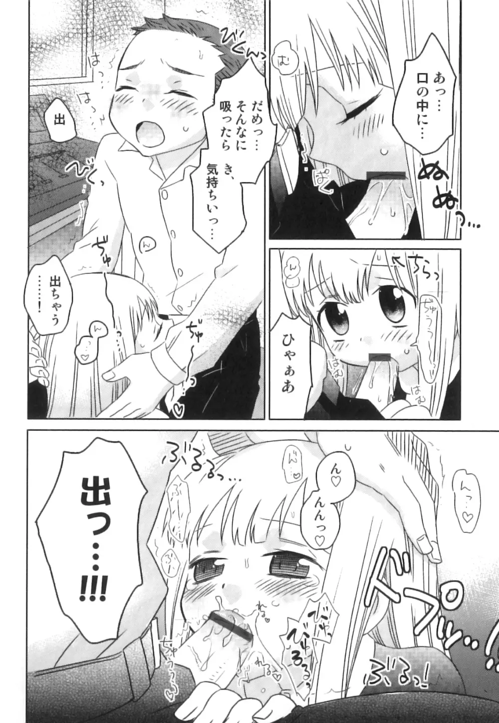 えろ☆しょた・18 禁断×絶愛×男の子 Page.81