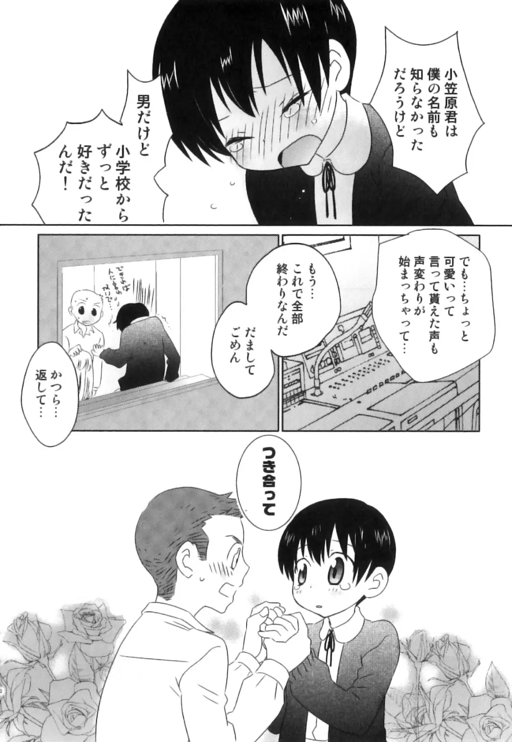 えろ☆しょた・18 禁断×絶愛×男の子 Page.83