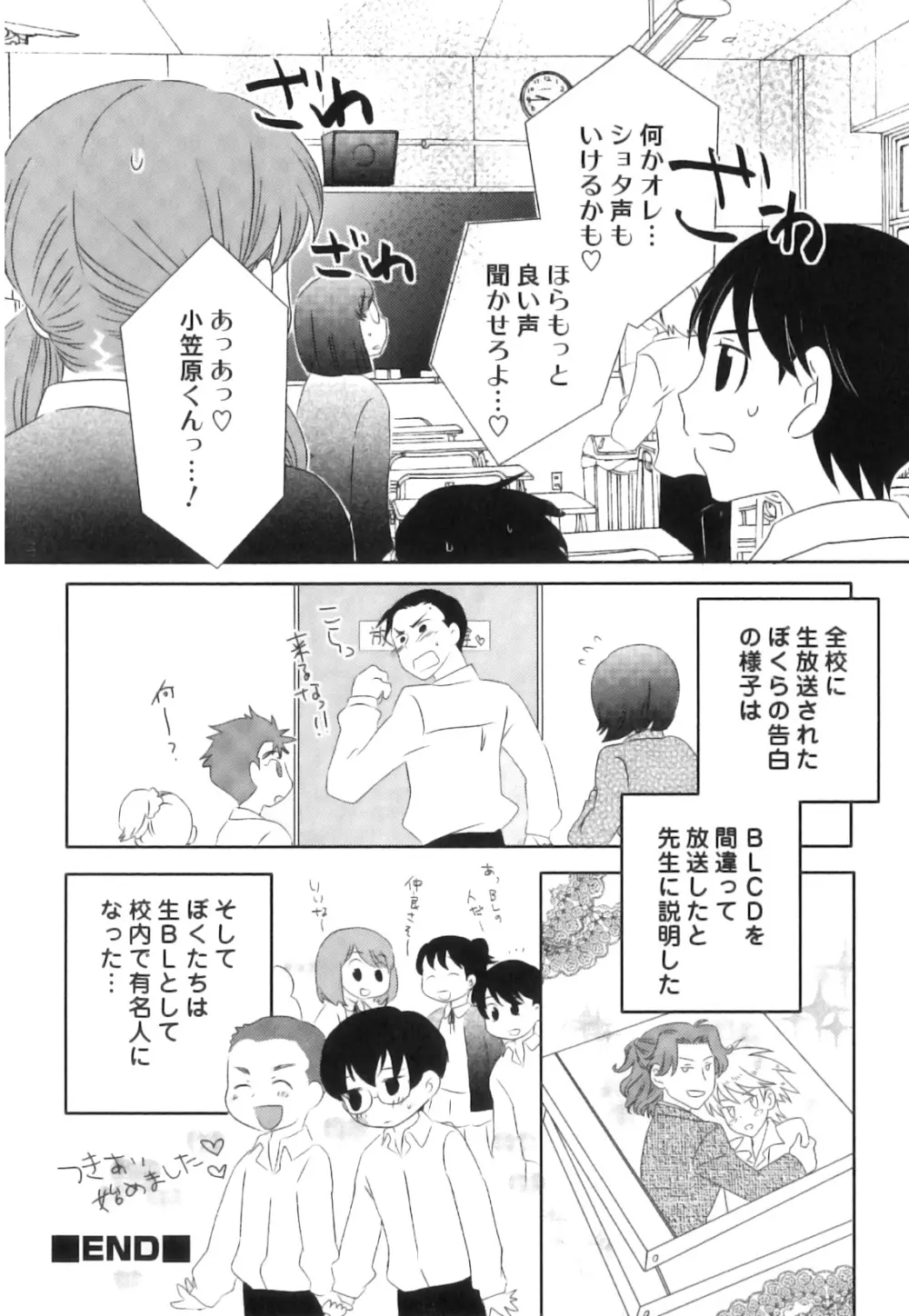 えろ☆しょた・18 禁断×絶愛×男の子 Page.85